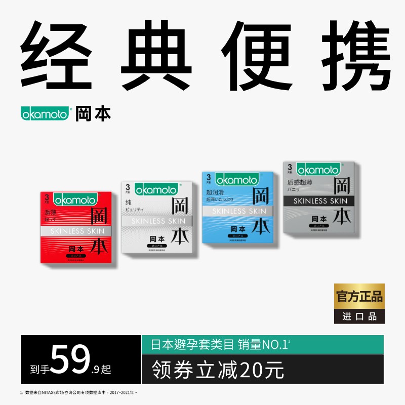 冈本SKIN便携丨官方旗舰店避孕套超薄裸入男女性专用品安全套套tt_虎窝淘