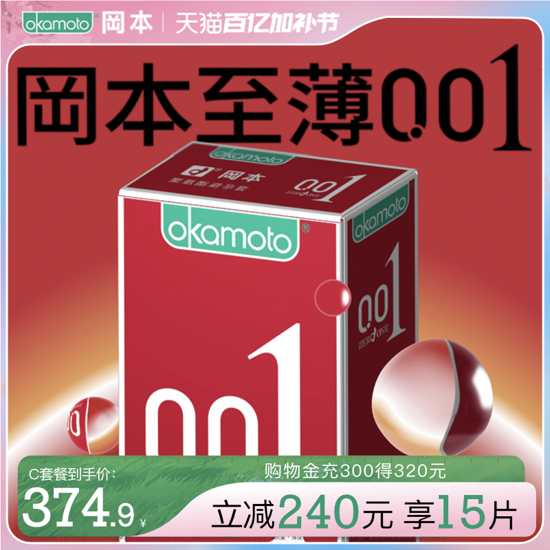 冈本001超薄丨避孕套0.01裸入正品官方旗舰店安全带套套男女用byt
