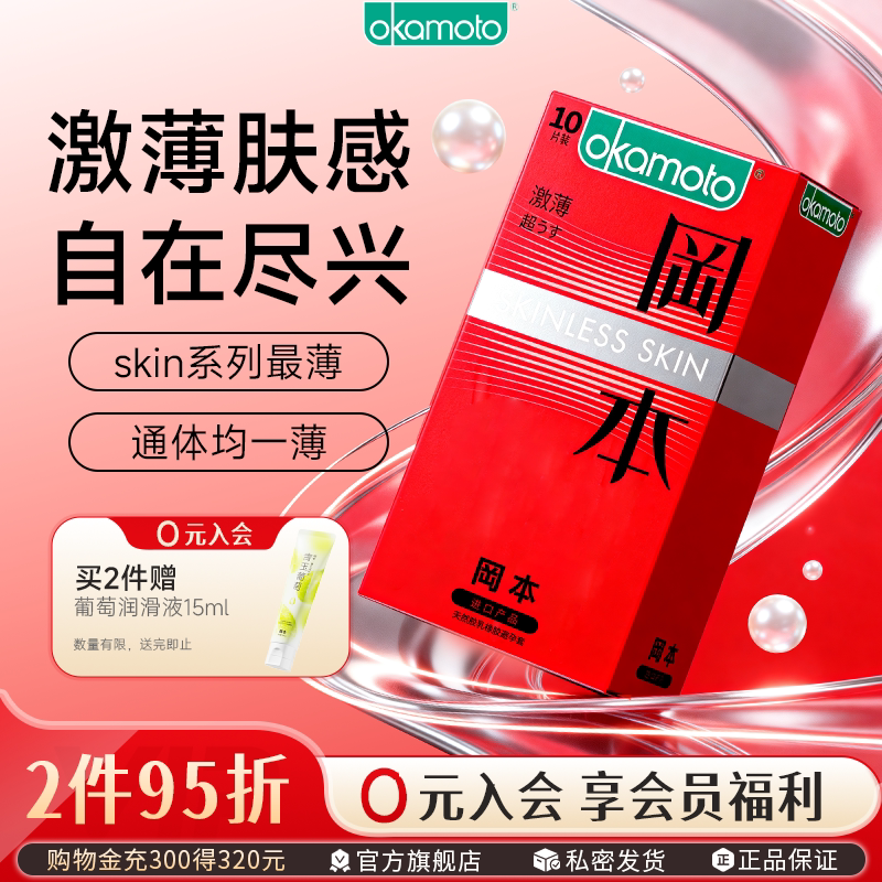 冈本经典SKIN系列-激薄图片