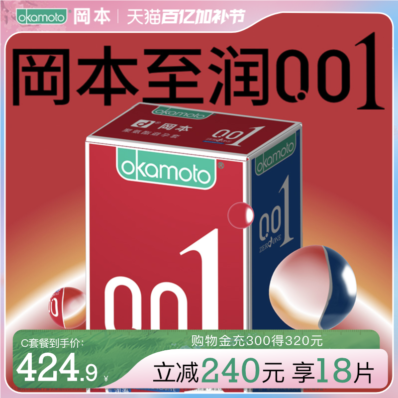 冈本润滑001丨冈本0.01避孕套超薄裸入隐形男用官方旗舰店安全套t
