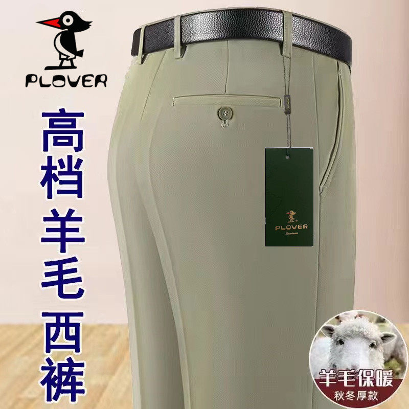 啄木鸟集团男士厚款羊毛西裤高腰直筒深裆商务正装西裤中老年西裤,男装,西裤,淘宝优惠券,粉丝福利购,淘宝优惠卷