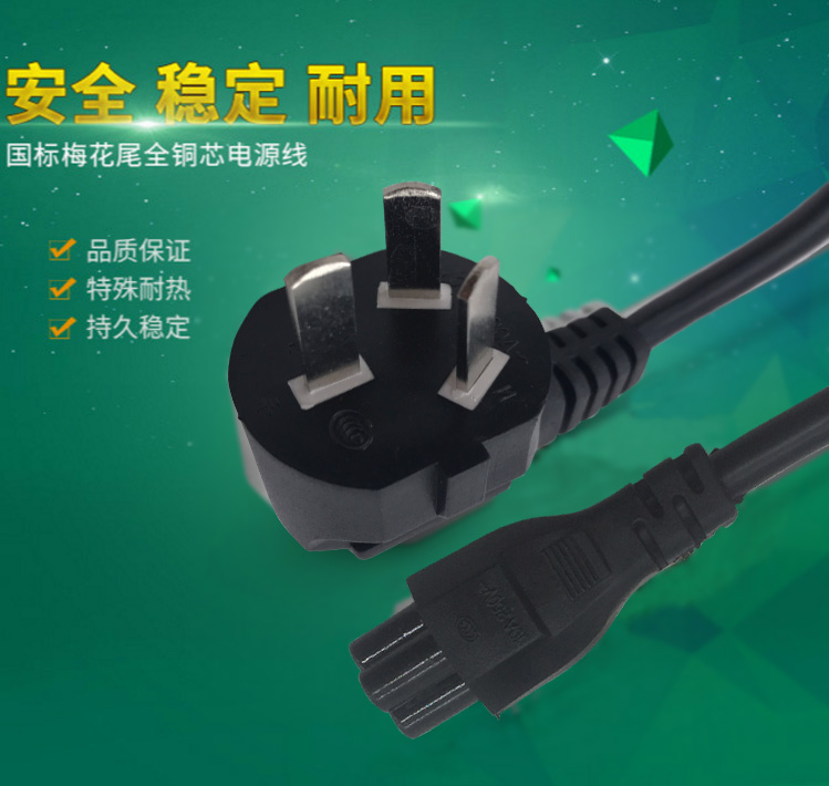 无氧铜3*0.75方国标三插梅花尾电源线 1.5米3米5-20米三孔电源线