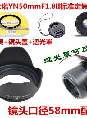 永诺50/1.8II定焦50mmf1.8二代小痰盂镜头58mm遮光罩+镜头盖+UV镜