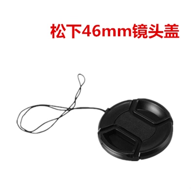 适用松下DMC-GX1 GF6 GF5 GF3 GF2 GF1GX7微单相机定焦46mm镜头盖