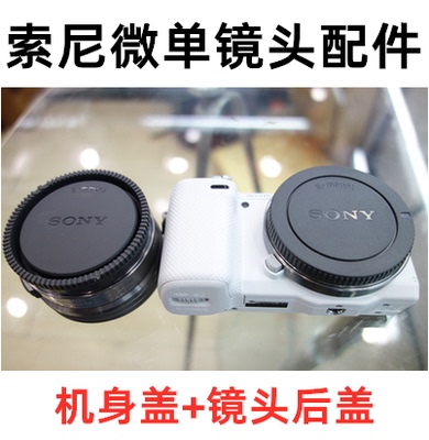 索尼ILCE-A6000 A6300 A6400 A6500微单相机配件 机身盖+镜头后盖