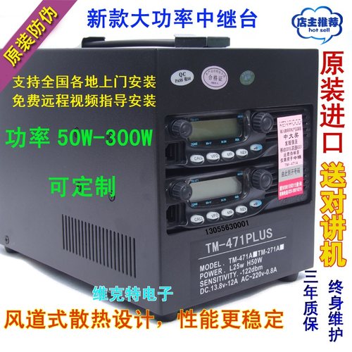 对讲机原装中继转台小区地下室隧道双向远通讯车载基地信号放大器 - 封面