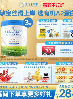 【官方正品】贝拉米白金有机A2蛋白婴儿奶粉1段800g（0-6月）*3罐