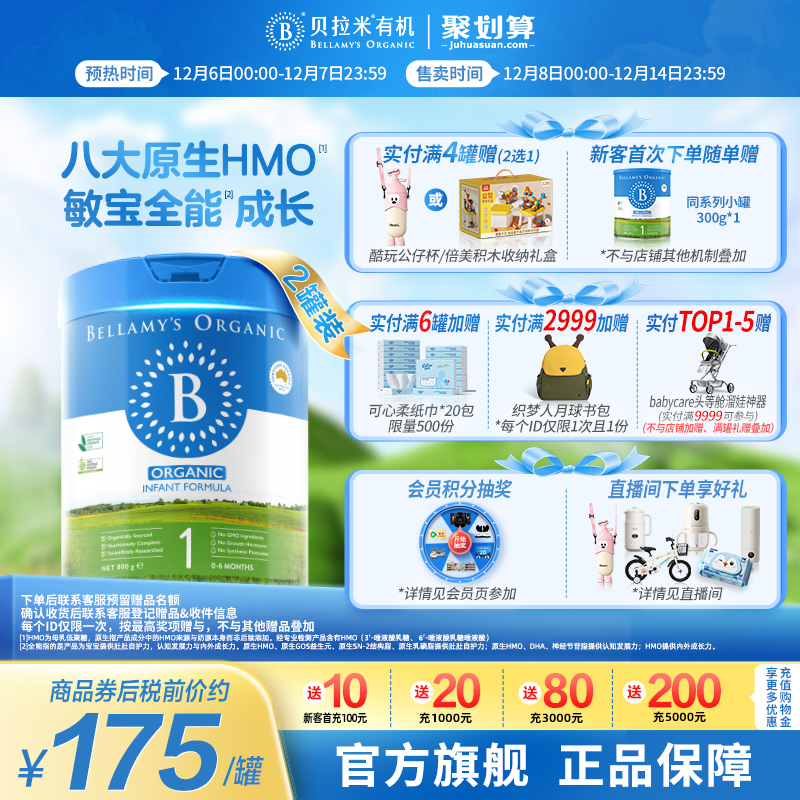 【官方正品】贝拉米经典HMO有机幼儿DHA配方牛奶粉1段800g*2罐装