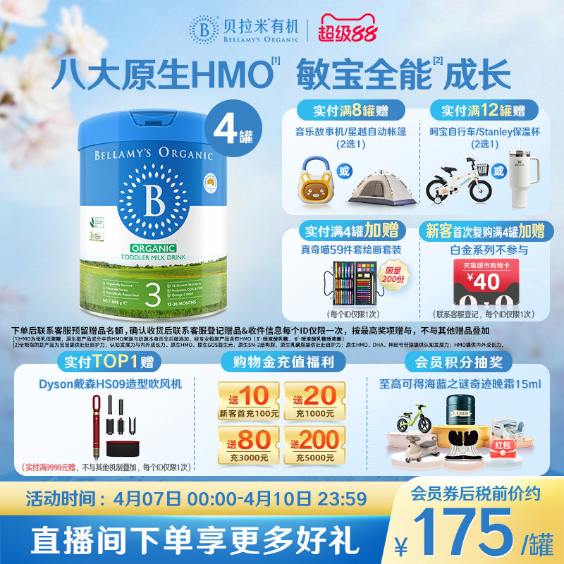 【官方正品】贝拉米经典HMO有机幼儿配方DHA牛奶粉3段800g*4罐装