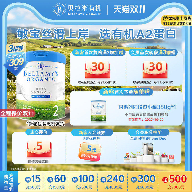 【官方正品】贝拉米白金有机A2蛋白婴幼儿DHA奶粉2段800g*3罐装