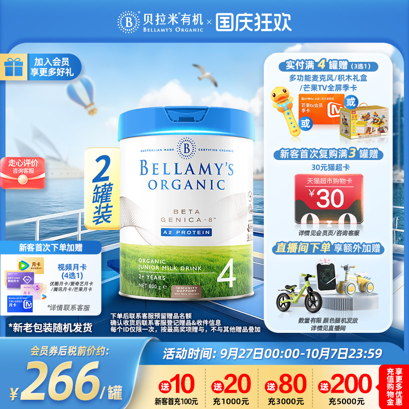 澳洲进口贝拉米白金版儿童奶粉