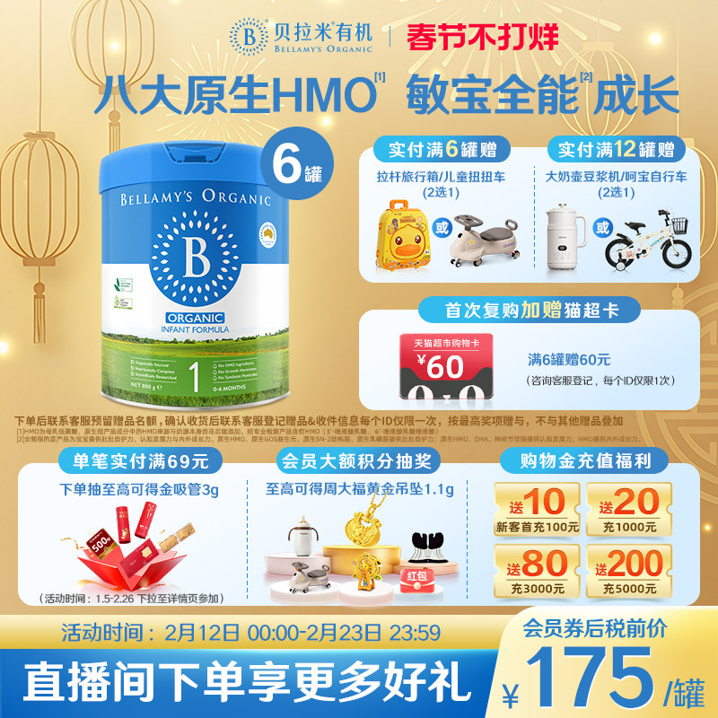 【官方正品】贝拉米经典版HMO配方有机婴幼儿牛奶粉1段800g*6罐装
