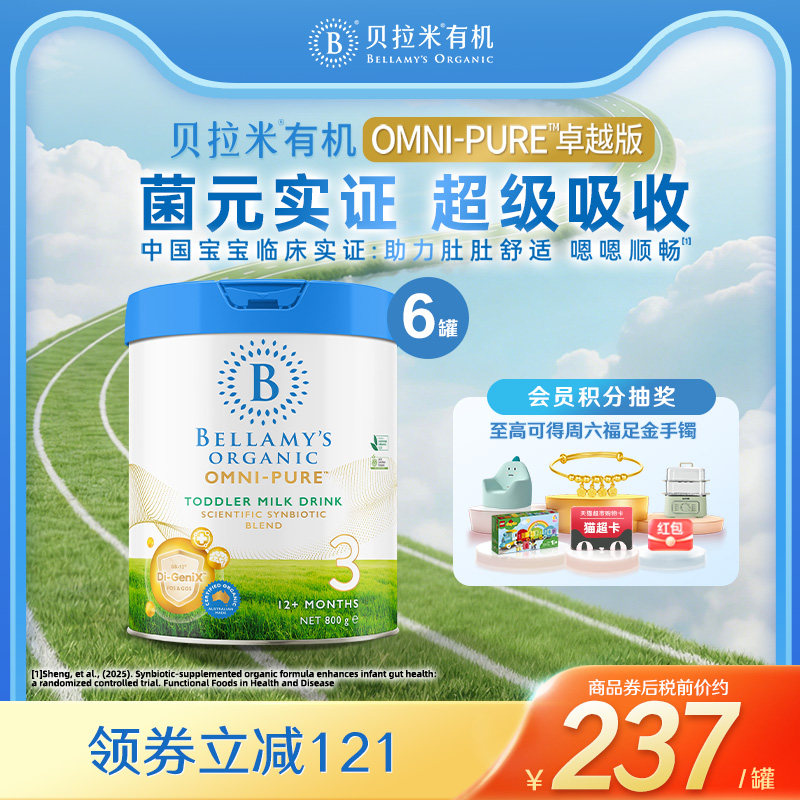 【官方正品】贝拉米OMNI-PURE卓越有机幼儿配方奶粉3段800g*6罐