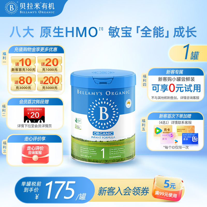 【官方正品】贝拉米经典HMO有机幼儿牛奶粉1段（0-6月）800g*1罐
