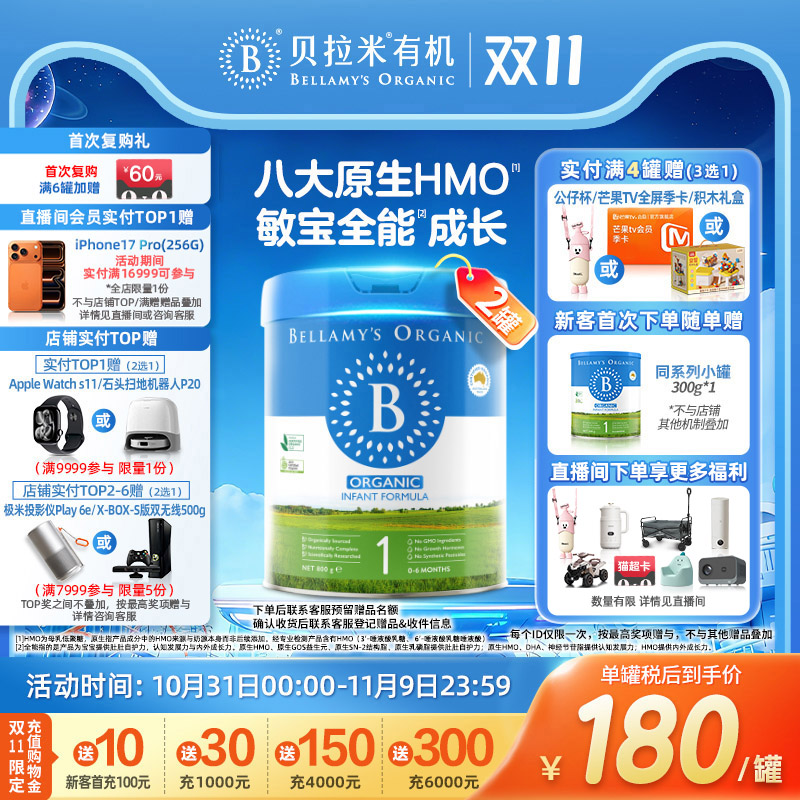 【焕新升级】贝拉米经典2.0版HMO有机幼儿配方牛奶粉1段800g*2罐