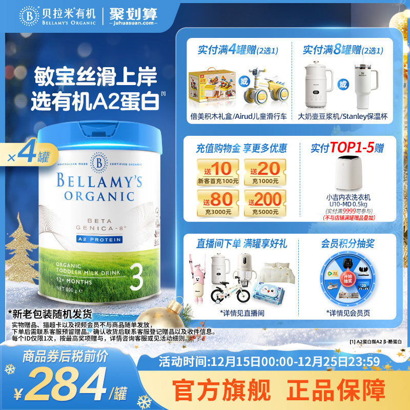 【官方正品】贝拉米白金版有机A2蛋白DHA幼儿牛奶粉3段800g*4罐装