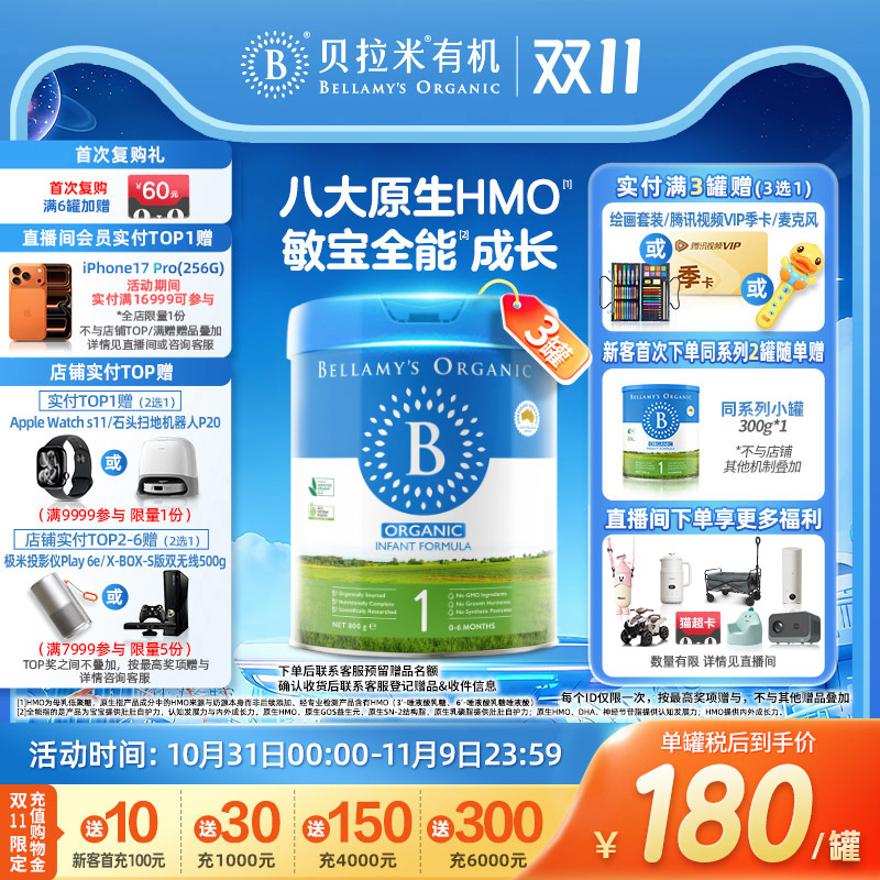 【焕新升级】贝拉米经典2.0版HMO有机幼儿配方牛奶粉1段800g*3罐