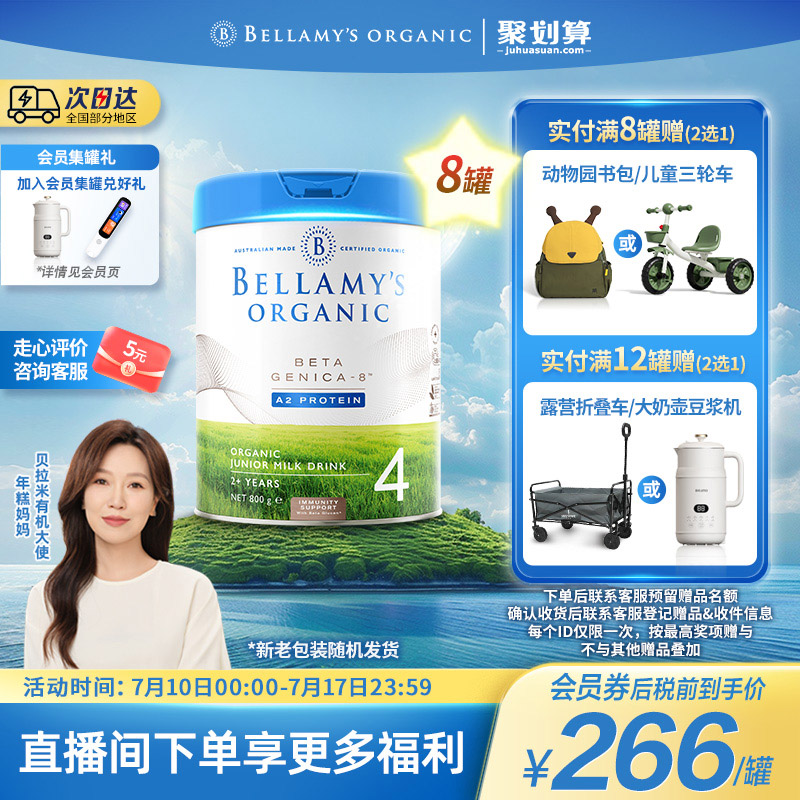 贝拉米白金版有机24个月配方奶粉