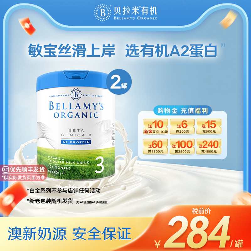 【官方正品】贝拉米白金有机A2蛋白幼儿DHA配方奶粉3段800g*2罐装