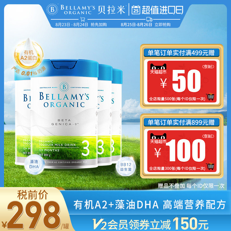 贝拉米高端系列白金版有机a2婴儿牛奶粉3段 12个月以上 800g 罐 4 奶粉 辅食 营养品 零食 健康营养是妈妈的第一选择 贝拉米 婴儿奶粉网上专卖店www Oszt Cn欢迎您