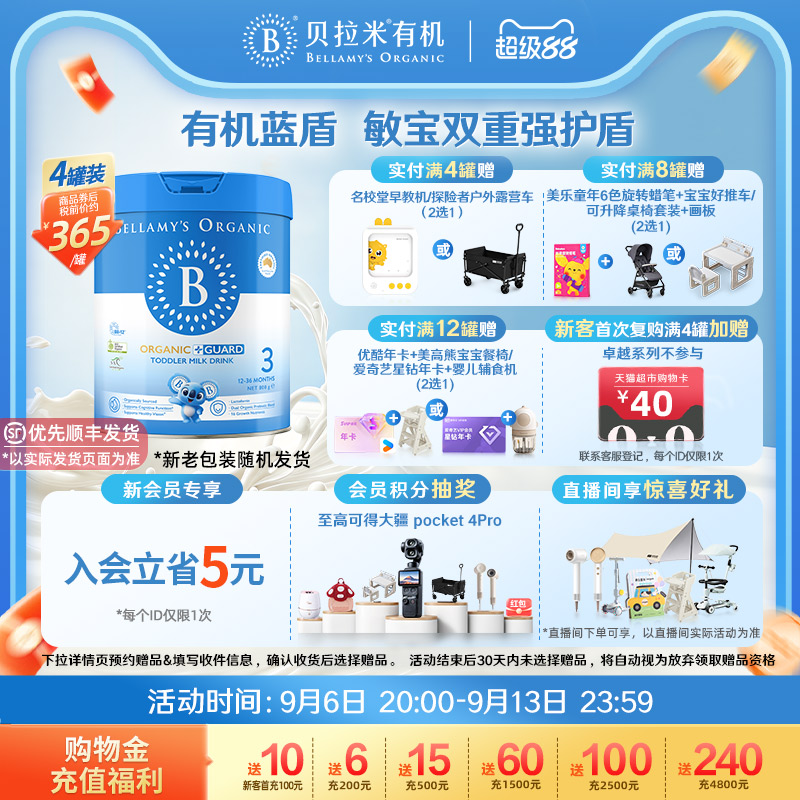 【官方正品】贝拉米有机蓝盾乳铁蛋白配方婴幼儿奶粉3段800g*4罐