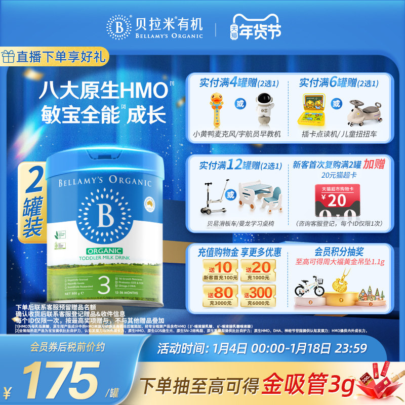 【官方正品】贝拉米经典HMO有机幼儿配方DHA牛奶粉3段800g*2罐装
