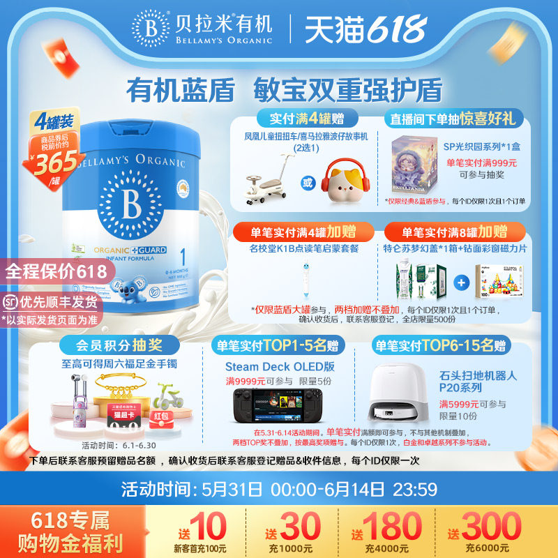【官方正品】贝拉米有机蓝盾乳铁蛋白1段幼儿奶粉0-6月800g*4罐
