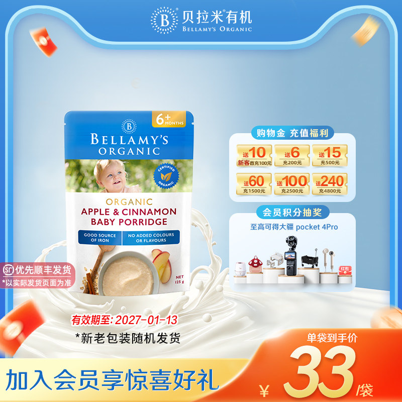 【官方正品】贝拉米苹果肉桂米粉125g*1袋【有效期27/01/13】