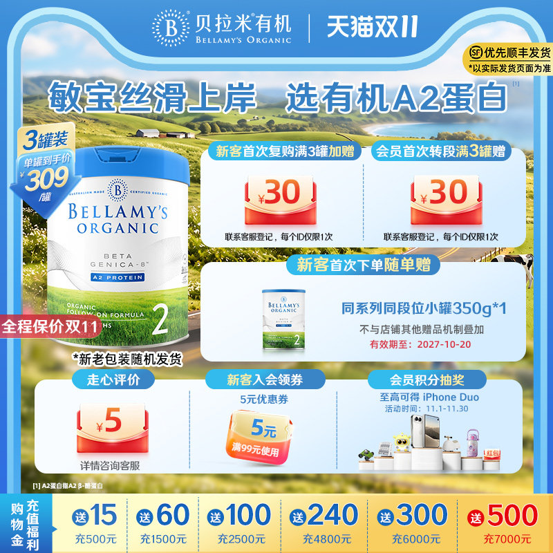 【官方正品】贝拉米白金有机A2蛋白婴幼儿DHA奶粉2段800g*3罐装