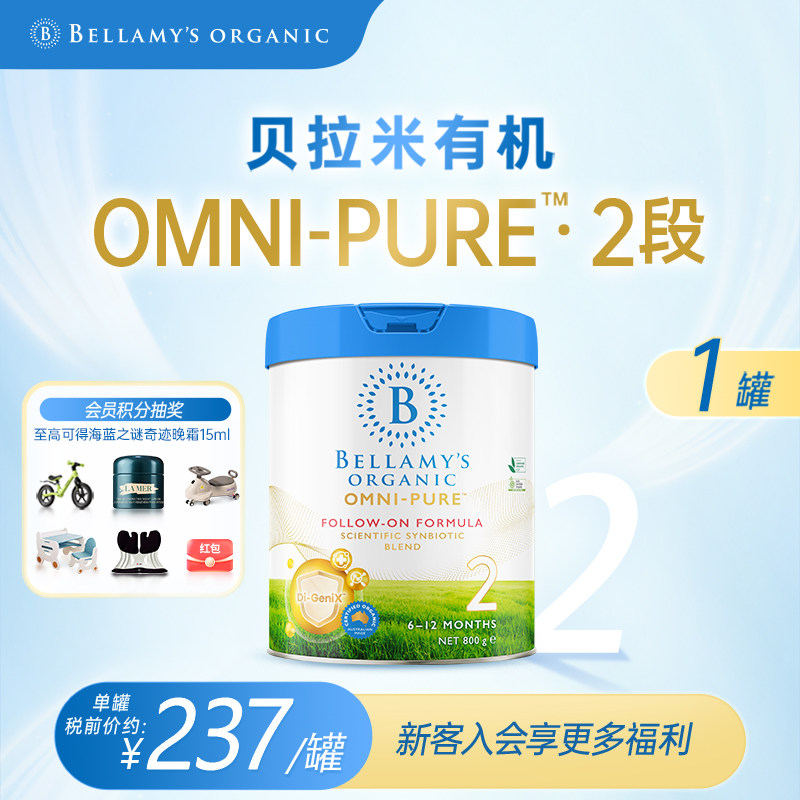 【官方正品】澳洲进口贝拉米卓越版有机婴儿配方奶粉2段800g/罐