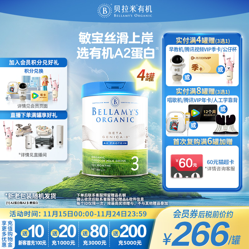 澳洲进口贝拉米白金版有机A2蛋白幼儿配方DHA奶粉3段800g*4罐装