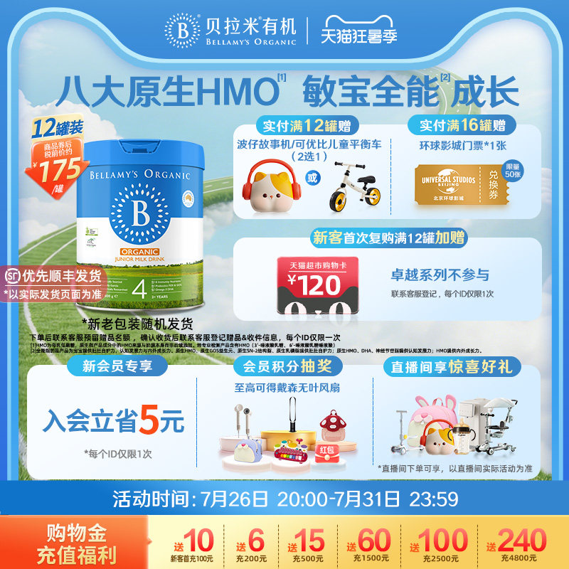 【官方正品】贝拉米经典HMO有机幼儿配方DHA牛奶粉4段800g*12罐装