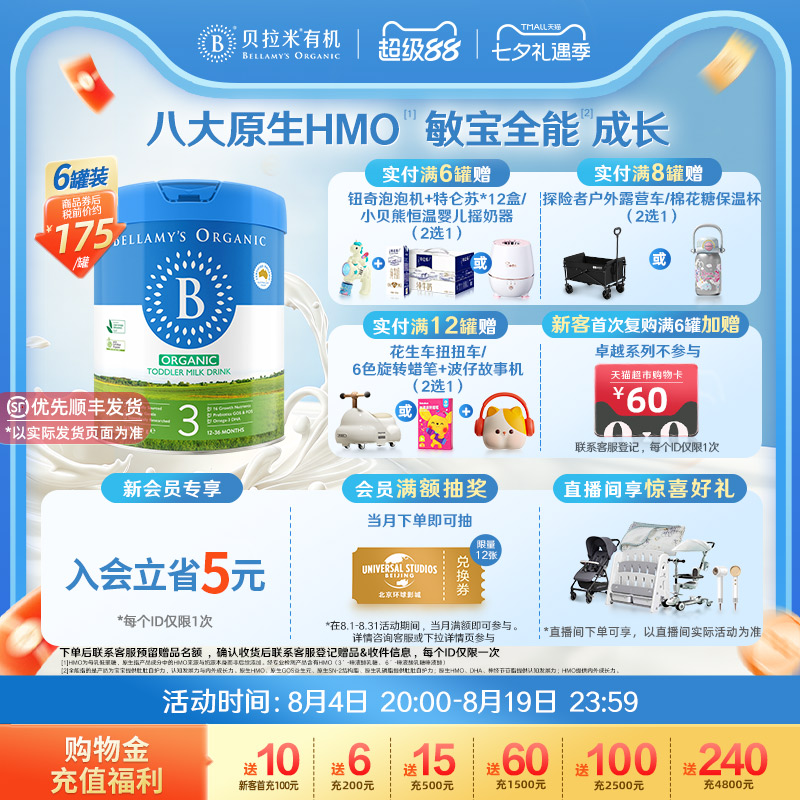 【官方正品】贝拉米经典HMO有机幼儿配方DHA牛奶粉3段800g*6罐装