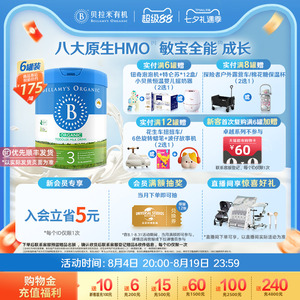 【官方正品】贝拉米经典HMO有机幼儿配方DHA牛奶粉3段800g*6罐装