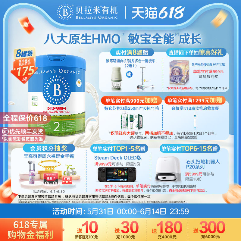 【官方正品】贝拉米经典HMO有机幼儿配方DHA牛奶粉2段800g*8罐装