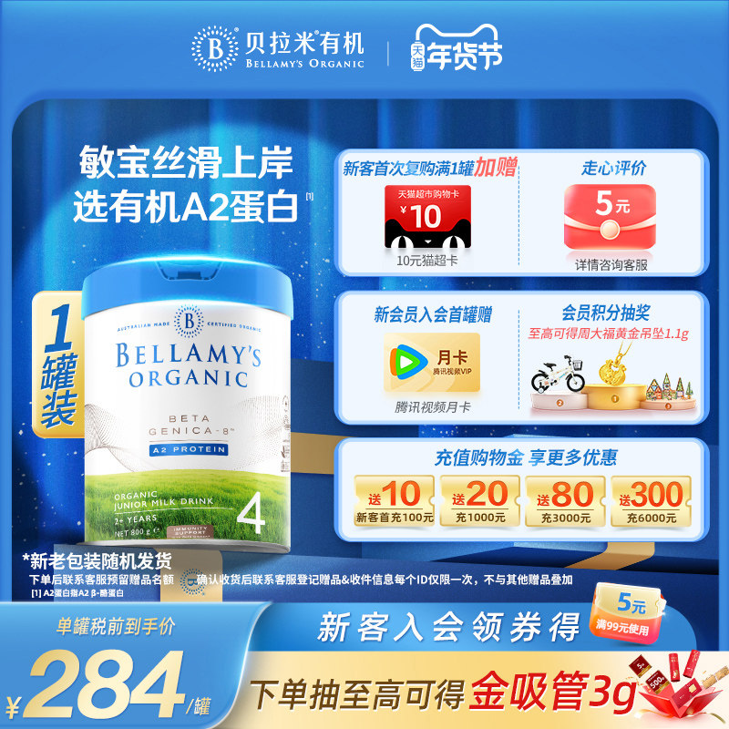 【官方正品】贝拉米白金版有机A2蛋白DHA配方儿童奶粉4段800g/罐,婴童奶粉,儿童奶粉（非4段）,淘宝优惠券,粉丝福利购,淘宝优惠卷