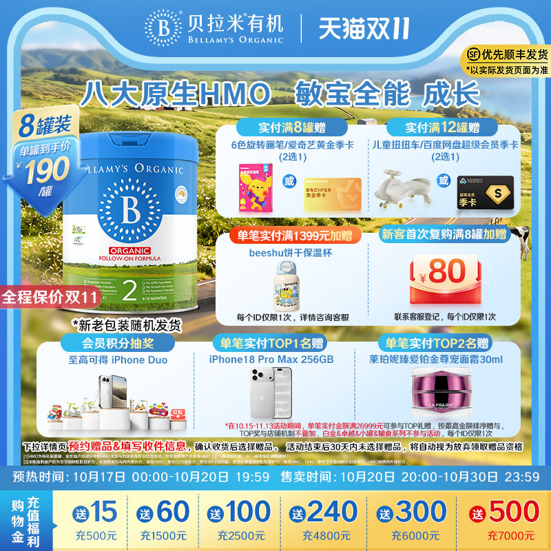 【官方正品】贝拉米经典HMO有机幼儿配方DHA牛奶粉2段800g*8罐装