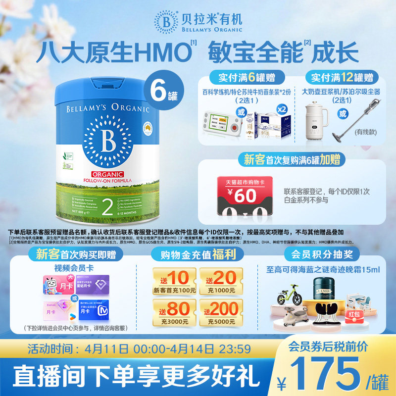 【官方正品】贝拉米经典HMO有机幼儿配方DHA牛奶粉2段800g*6罐装