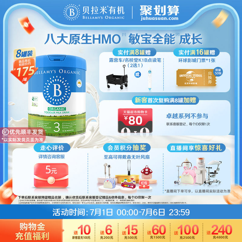 【官方正品】贝拉米经典HMO有机幼儿配方DHA牛奶粉3段800g*8罐装