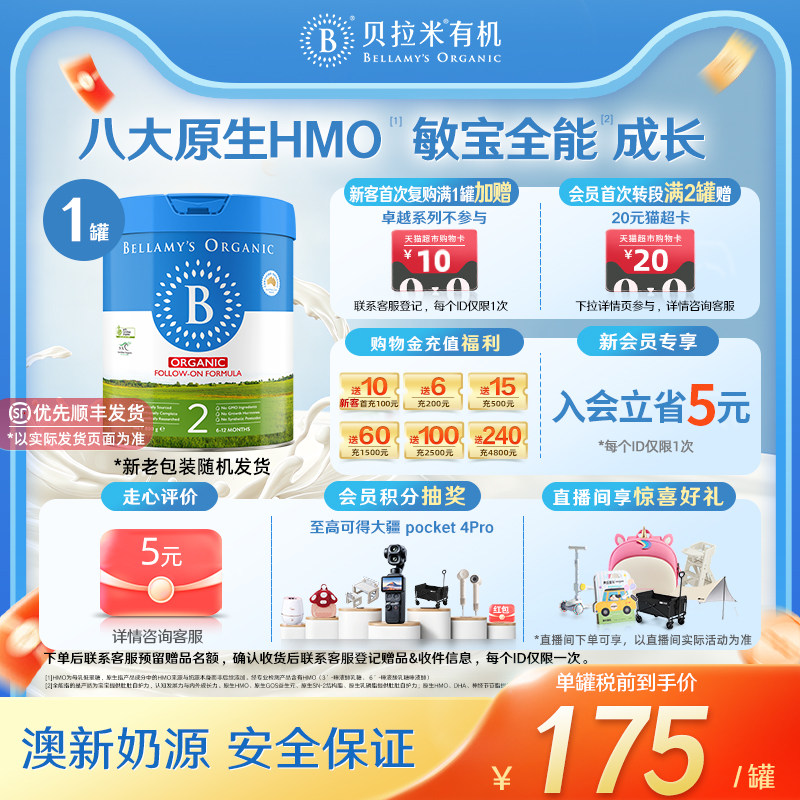 【官方正品】贝拉米经典HMO有机婴幼儿配方DHA牛奶粉2段800g*1罐