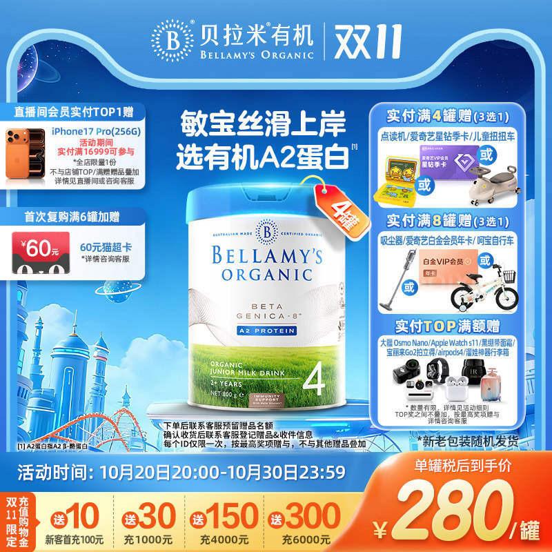 贝拉米高端系列24个月配方奶粉