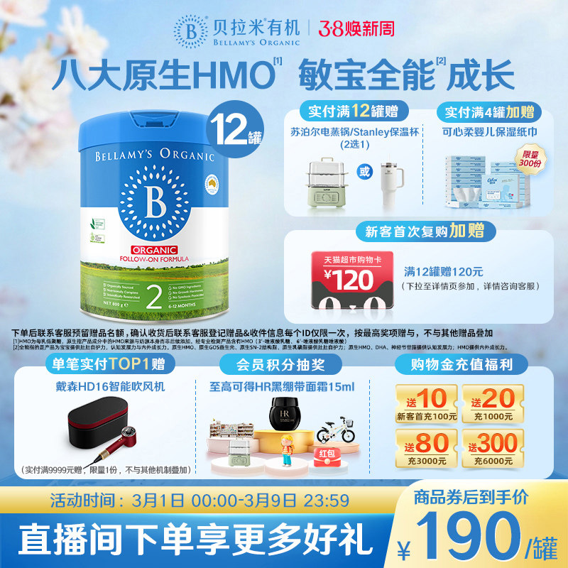【官方正品】贝拉米经典HMO有机幼儿配方DHA牛奶粉2段800g*12罐装