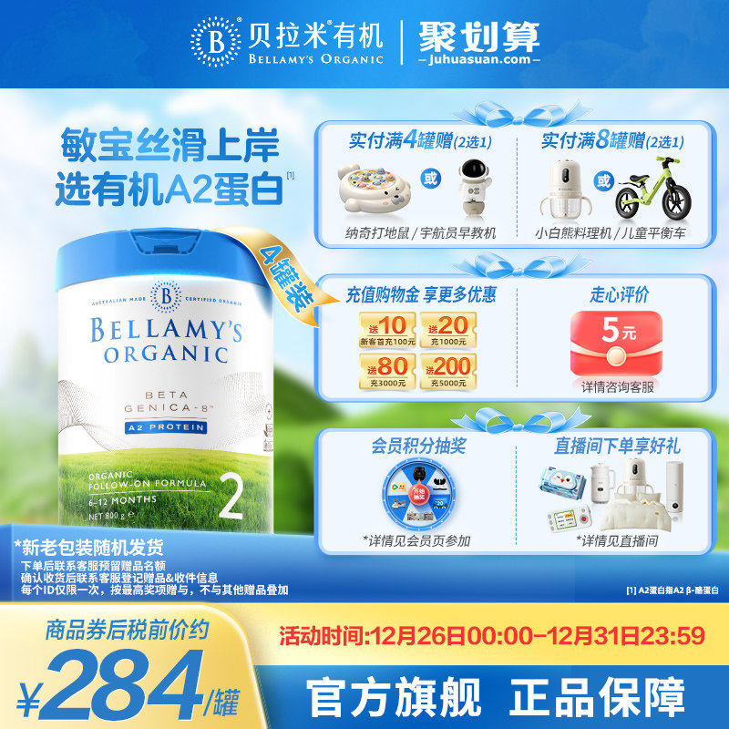 【官方正品】贝拉米白金版有机A2蛋白婴幼儿牛奶粉2段800g*4罐装