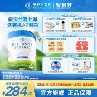 2罐装 贝拉米白金DHA配方有机A2蛋白儿童奶粉4段800g 官方正品
