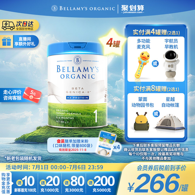贝拉米白金澳洲进口有机A2蛋白婴儿配方奶粉1段(0-6个月)800g*4罐