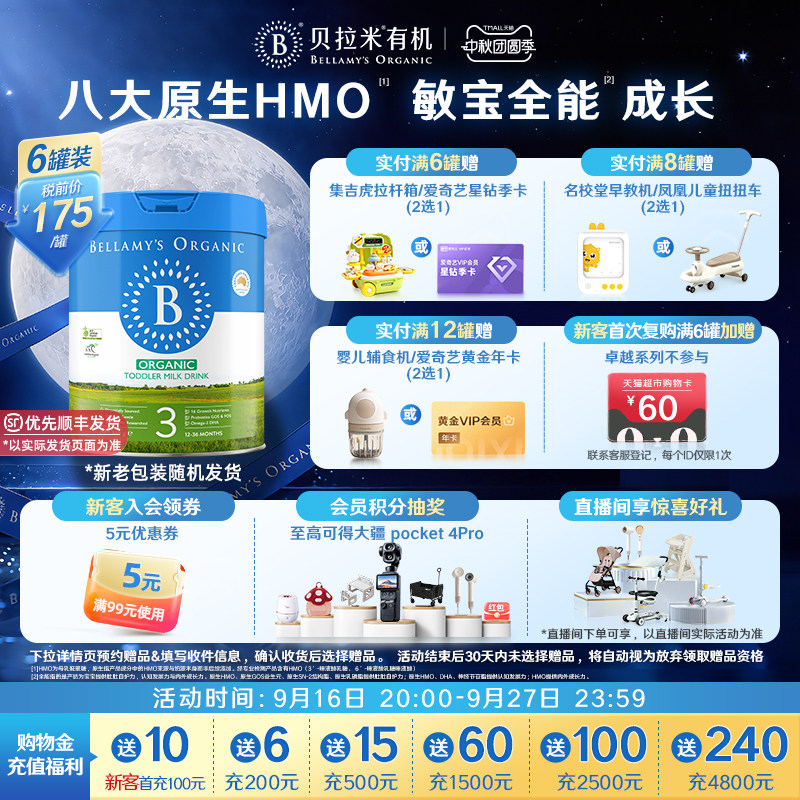 【官方正品】贝拉米经典HMO有机幼儿配方DHA牛奶粉3段800g*6罐装