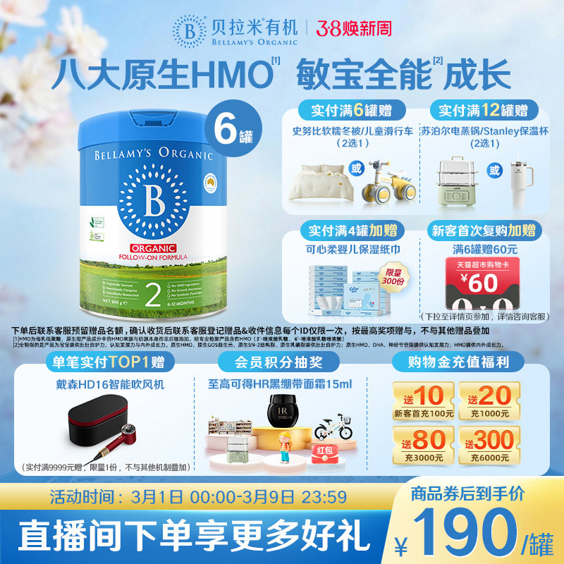 【官方正品】贝拉米经典HMO有机幼儿配方DHA牛奶粉2段800g*6罐装