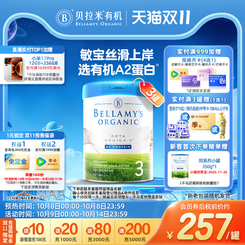 澳洲进口贝拉米白金版有机A2蛋白幼儿配方DHA奶粉3段800g*3罐装
