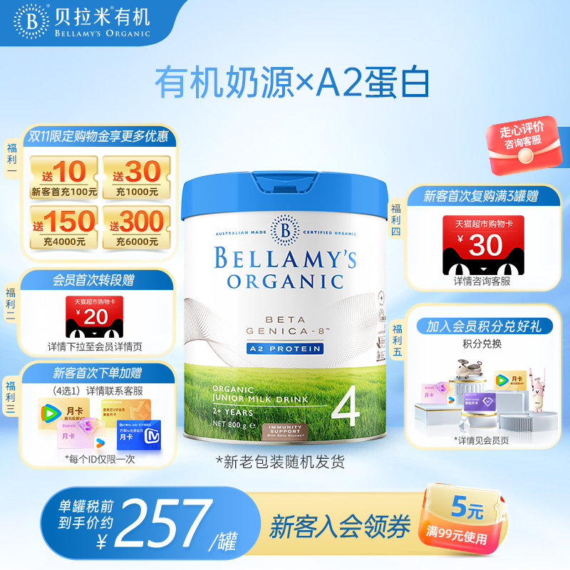 澳洲进口贝拉米白金版DHA有机奶粉A2蛋白儿童成长奶粉4段800g/罐