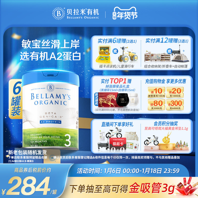 【官方正品】贝拉米白金版有机A2蛋白婴幼儿DHA奶粉3段800g*6罐